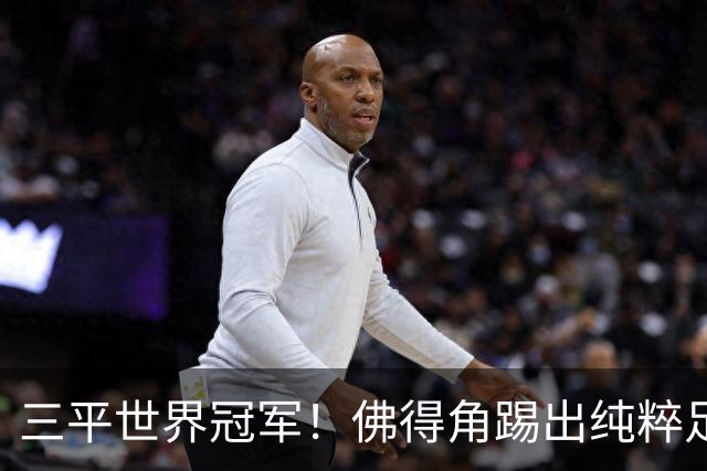 三平世界冠军！佛得角踢出纯粹足球 蓝鲨奇迹永留世界杯史册