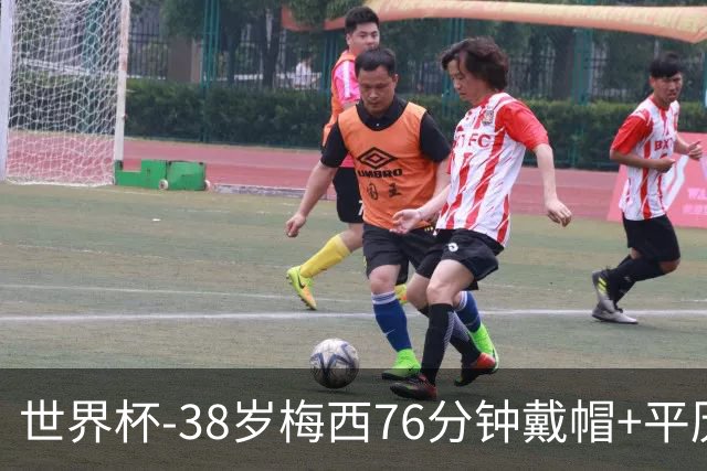 世界杯-38岁梅西76分钟戴帽+平历史纪录 阿根廷3-0阿尔及利亚