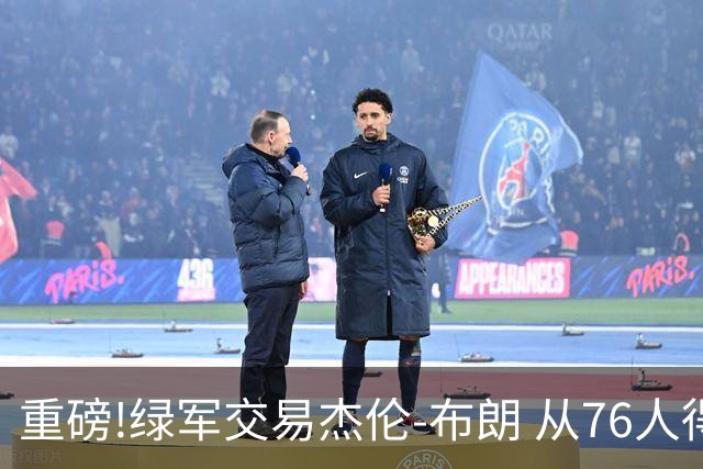 重磅!绿军交易杰伦-布朗 从76人得到乔治+2首轮+2次轮
